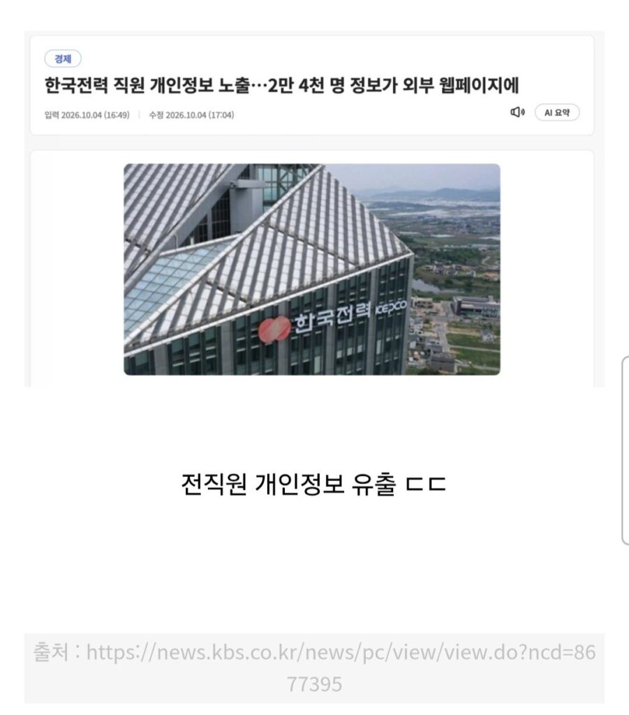난리난 한전 근황.jpg