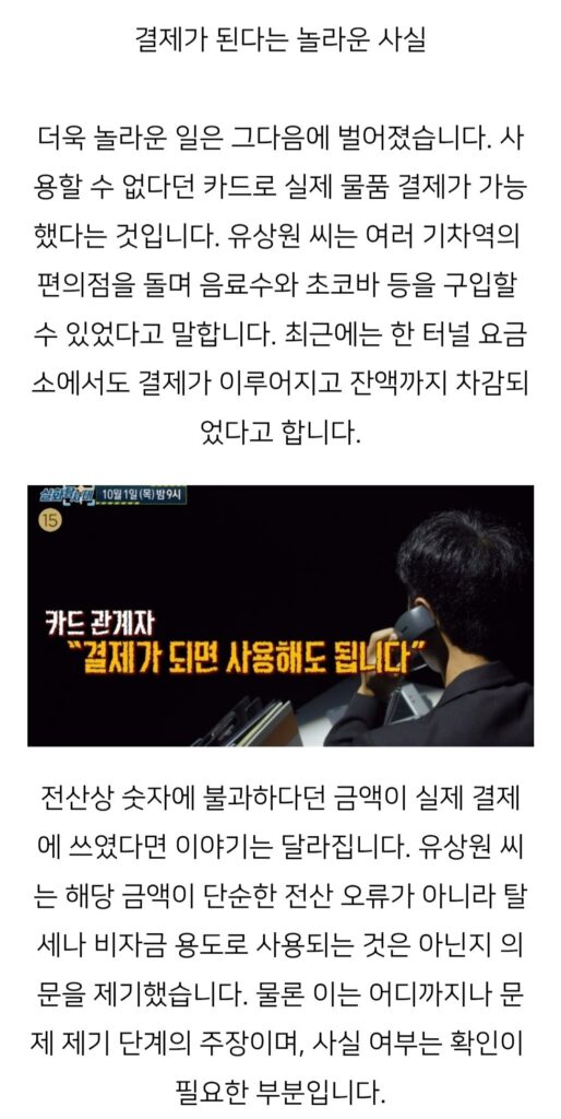 실화탐사대 17억 찍힌 교통카드 잔 액의 정체