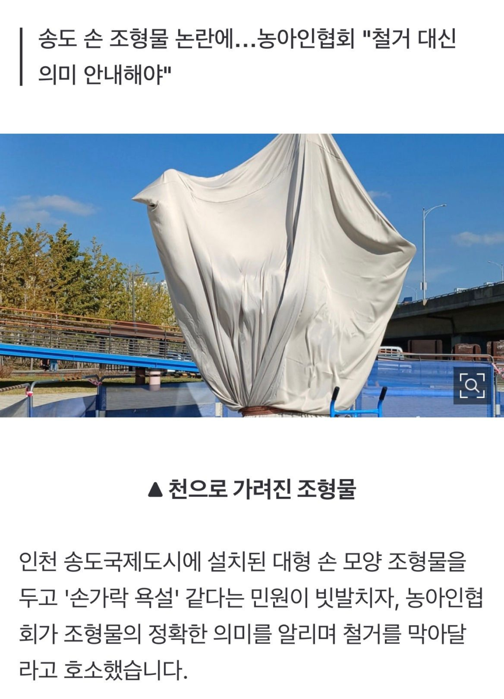 2억 들였는데 "손가락 욕 같다"…천 뒤집어쓰자 호소글