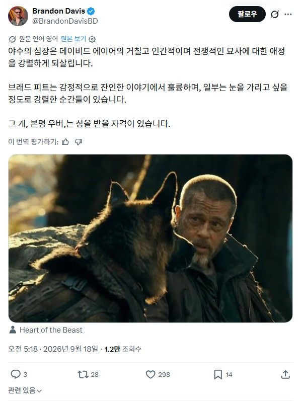 브래드 피트 주연 ＜하트 오브 비스트＞ 해외 반응