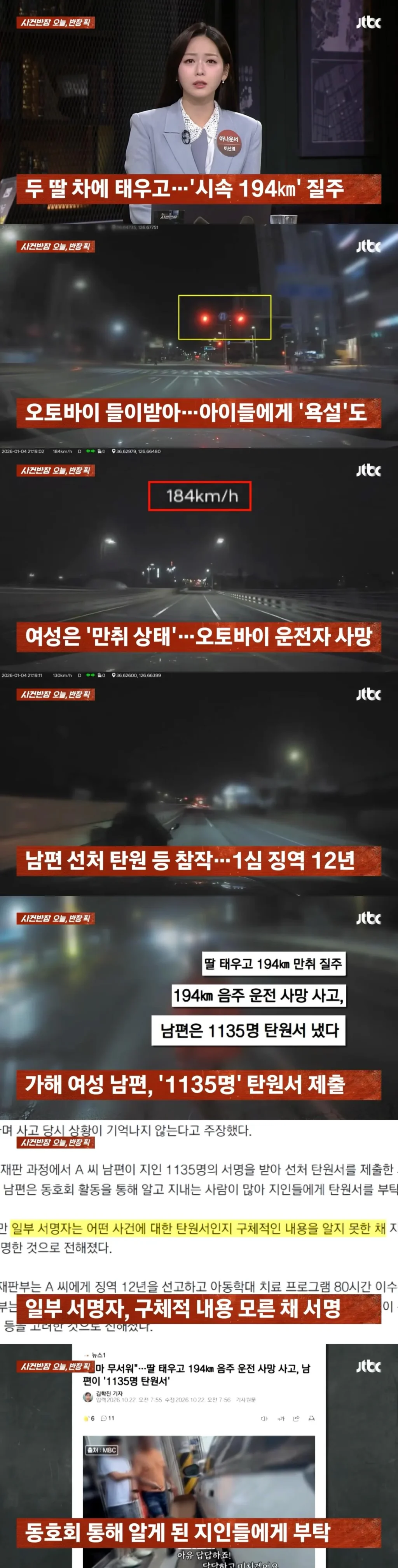 두 딸 태우고 만취 시속 194km 질주 사망사고 근황