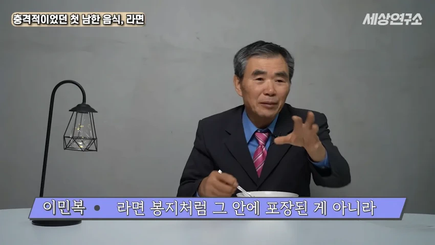 탈북 과학자의 충격적이었던 첫 남한 음식, 라면!.jpg