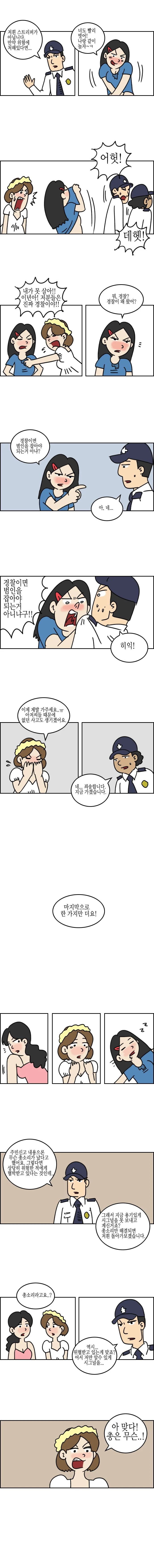 경찰한테 시그널 보내는만화.jpg