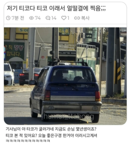 택시 탔는데 기사님이 빨리 사진 찍으래.