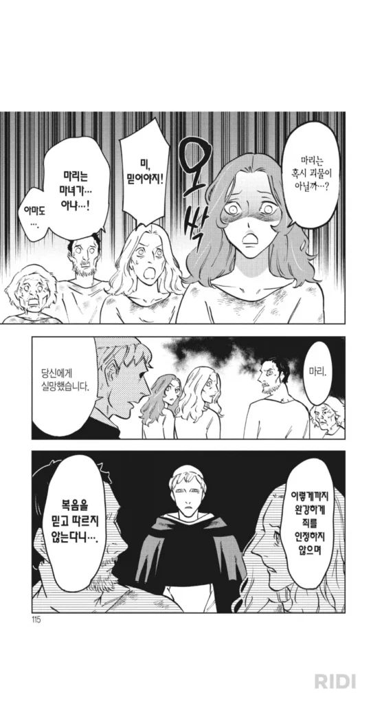 마녀재판당하는 소녀.manhwa