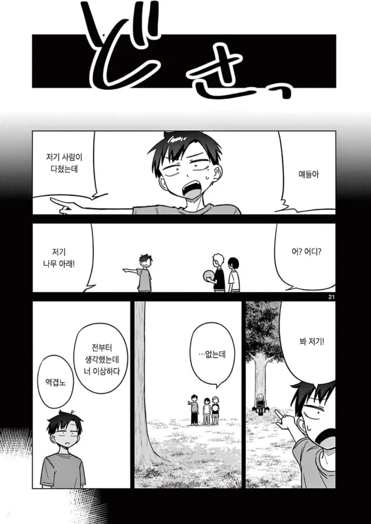 "인외"가 보이는 남고생.manhwa
