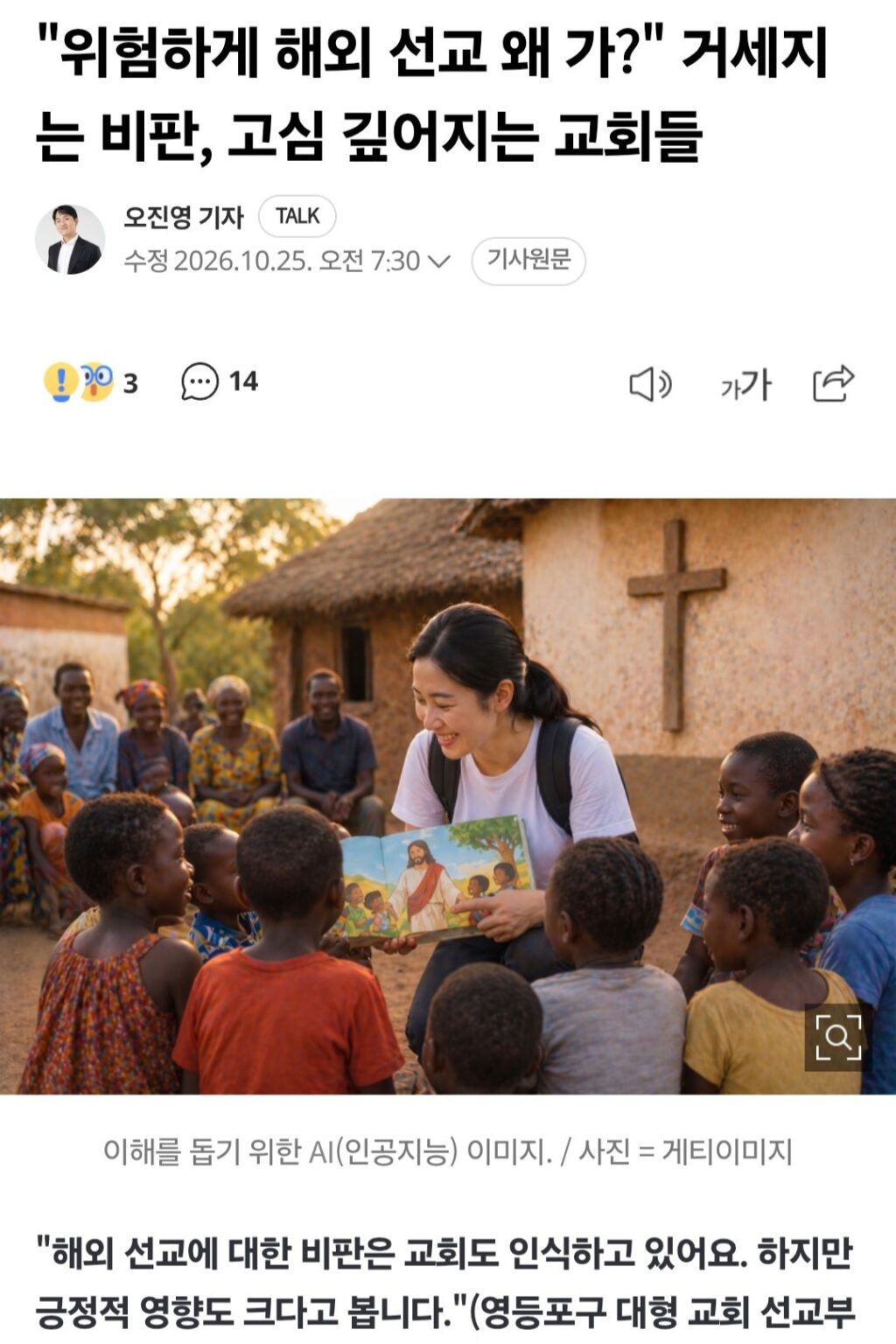 위험하게 해외 선교 왜 가?.jpg
