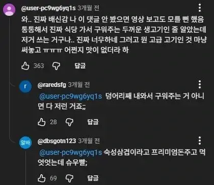배달 삼겹살의 비밀