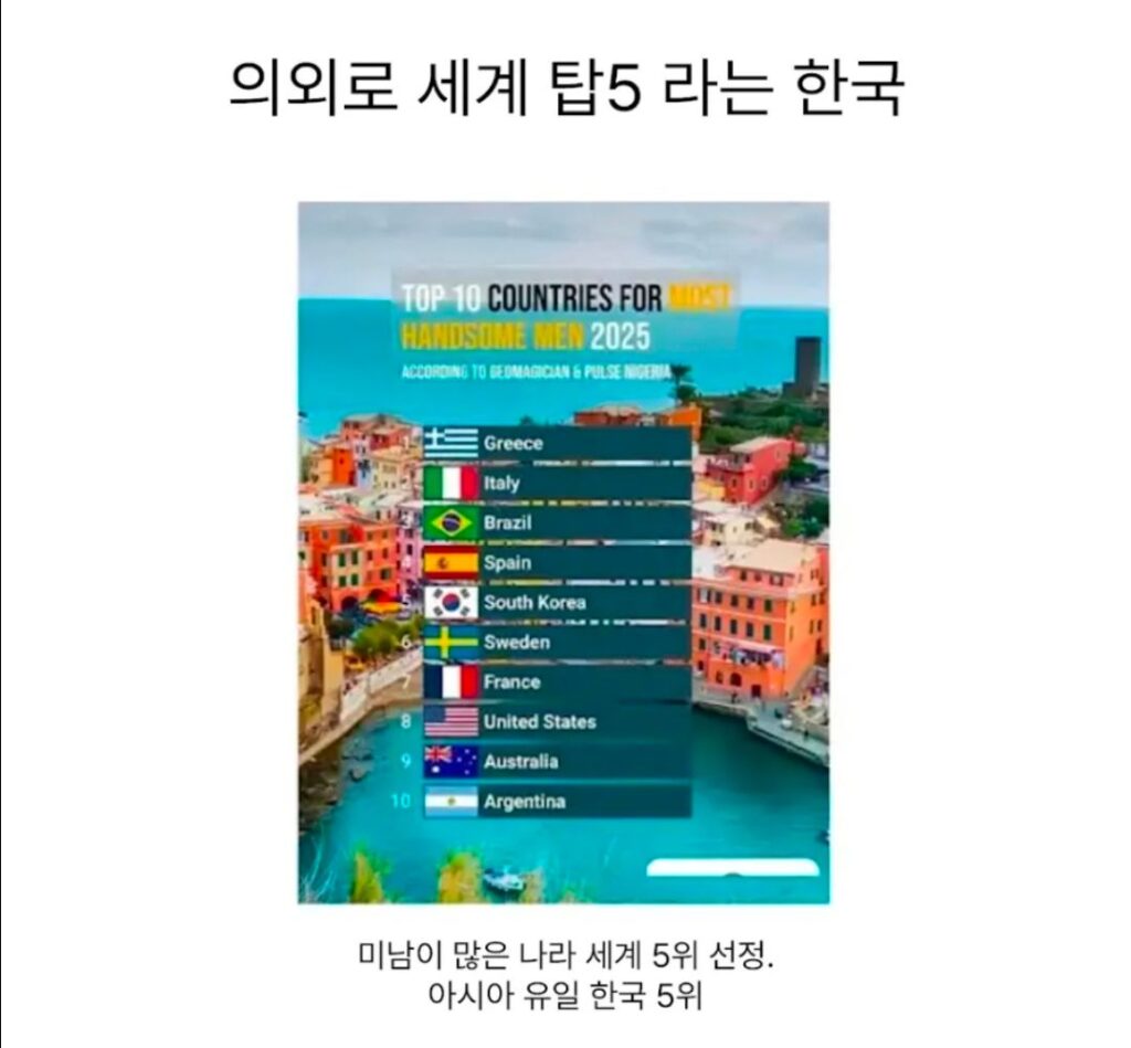 의외의 탑5 한국