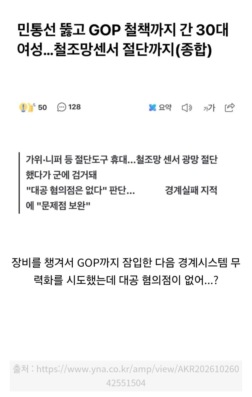 GOP 철책까지 간 30대 여성 근황.jpg