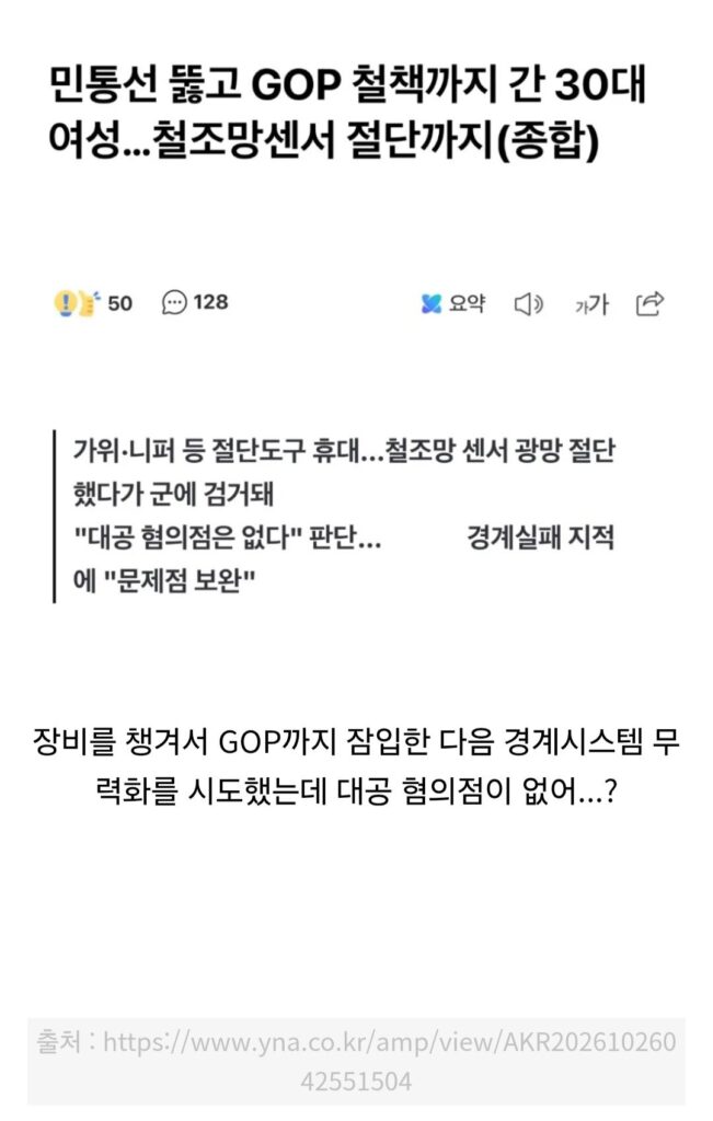 GOP 철책까지 간 30대 여성 근황.jpg