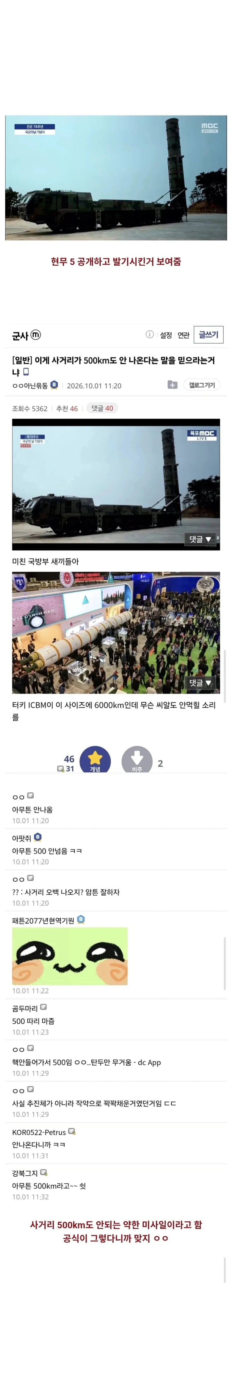현무5 공개에 흥분해버린 밀덕들.jpg