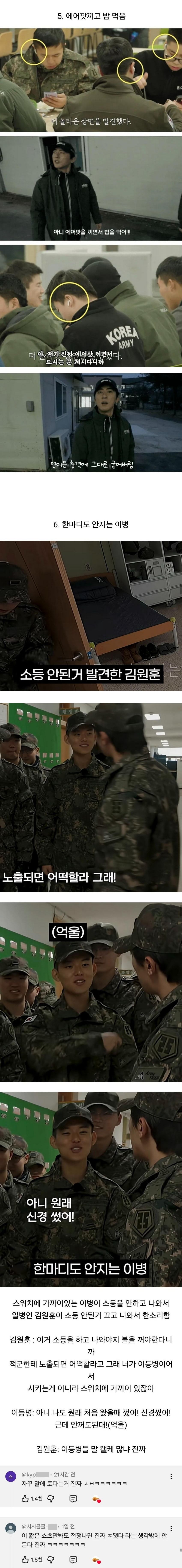 09군번 김원훈이 충격받은 요즘 군대생활.jpg