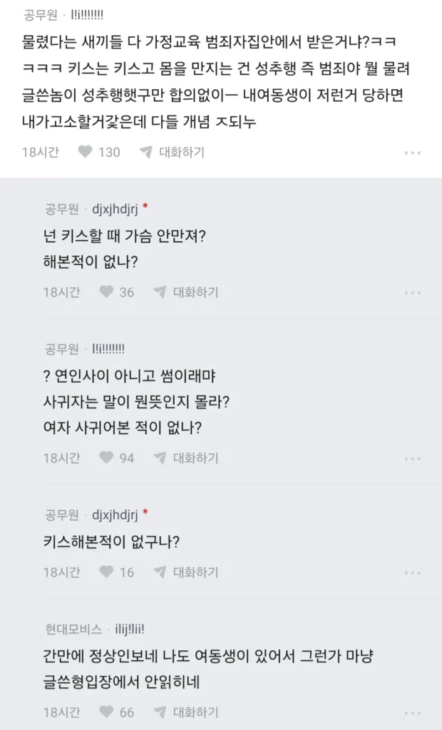 썸녀랑 키스 중 가슴 만졌더니 고소당할 것 같다는 블라인