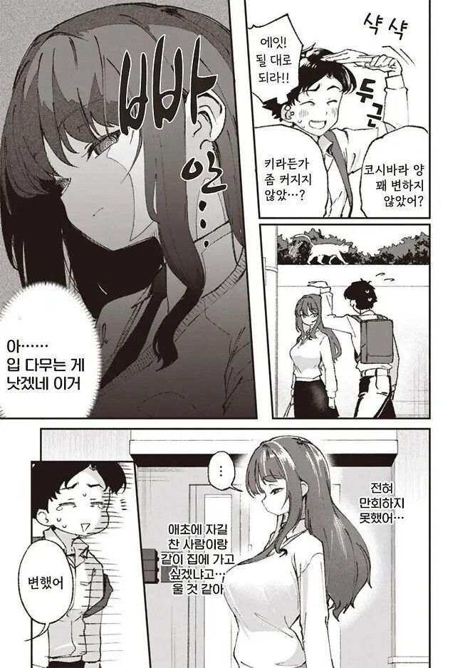 초딩때 찼던 여자애 [만화]