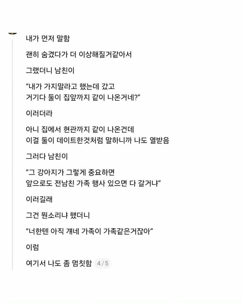 전남친네 강아지 죽는다고 마지막으로 한번 보고온게 그렇게 잘못임?.jpg