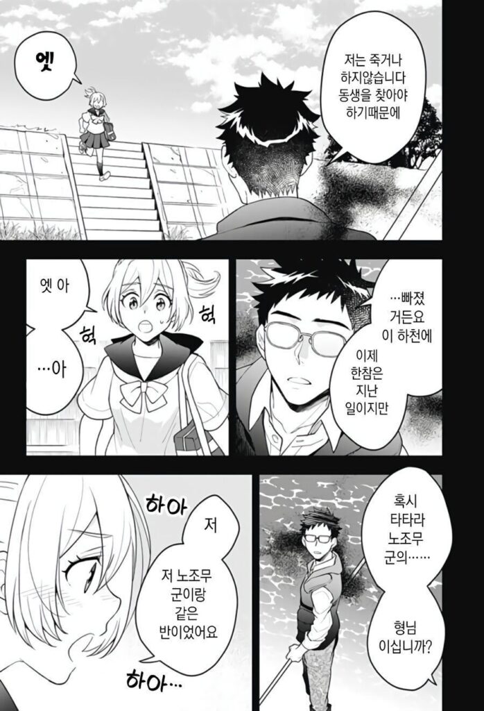 형에게 여친이 생겼다 manhwa