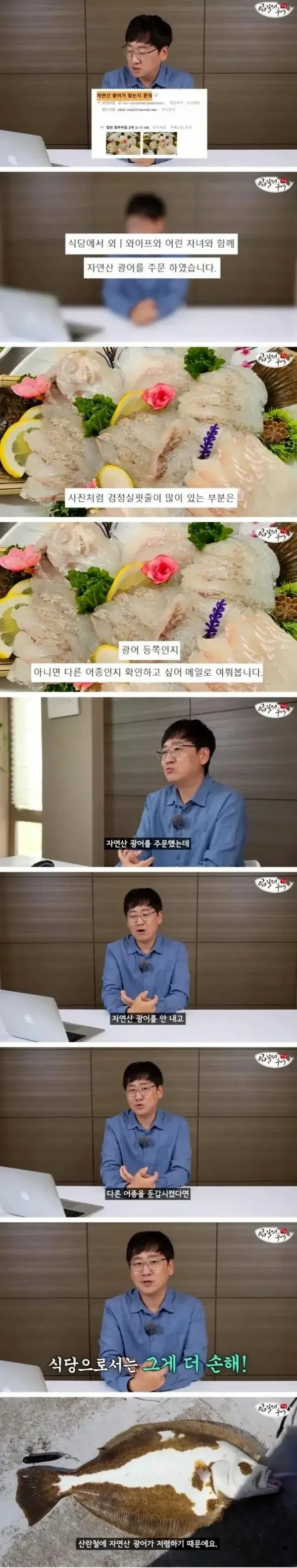 횟집이 광어로 사기 안치는 이유.jpg