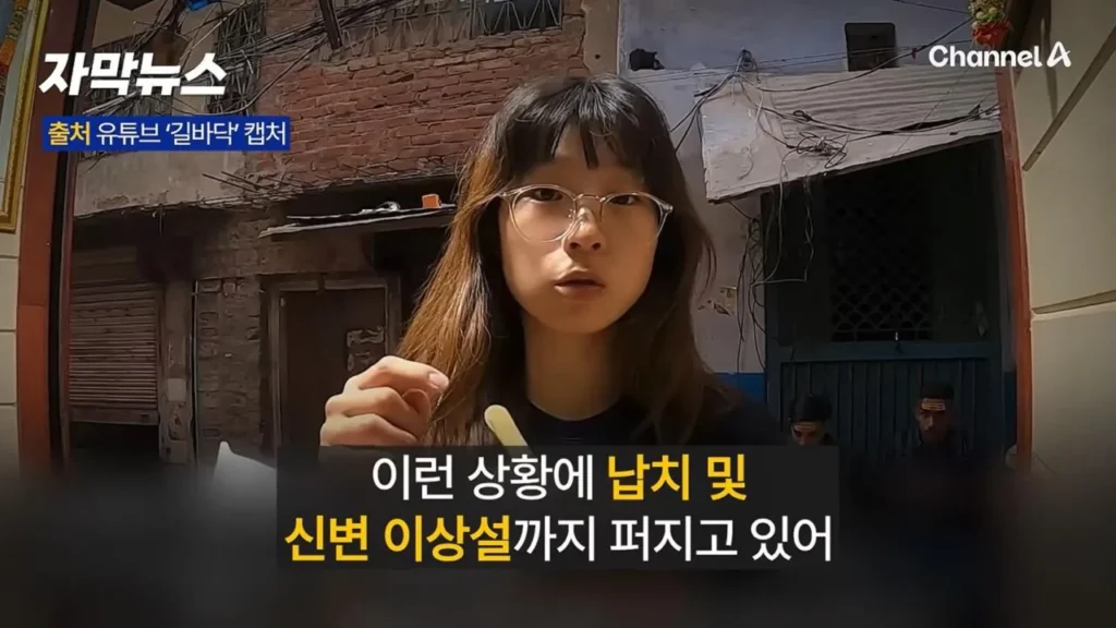 인도에서 소식 끊긴 여성 유튜버, 결국 방송사 취재 시작