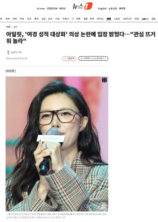 아일릿, '여경 성적 대상화' 의상 논란에 입장 밝혔다…"관심 뜨거워 놀라"