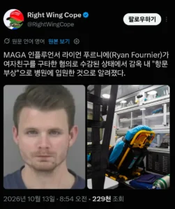 미국 MAGA 인플루언서 근황