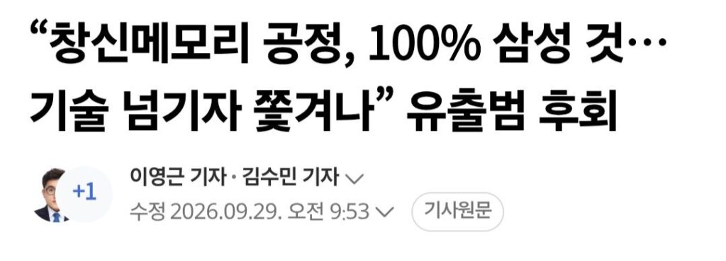창신 메모리 100% 삼성 기술.jpg