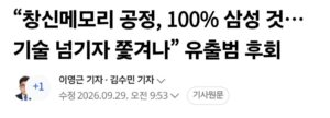 창신 메모리 100% 삼성 기술.jpg