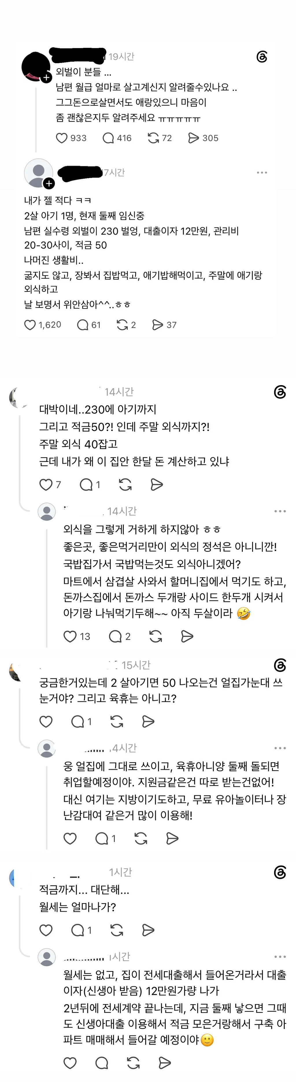남편 월 230만원 애가 둘인 아내