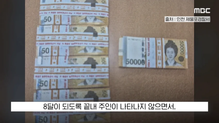 '현금 2천5백만 원을 주웠다'?..당장 경찰서 가야하는 이유.news