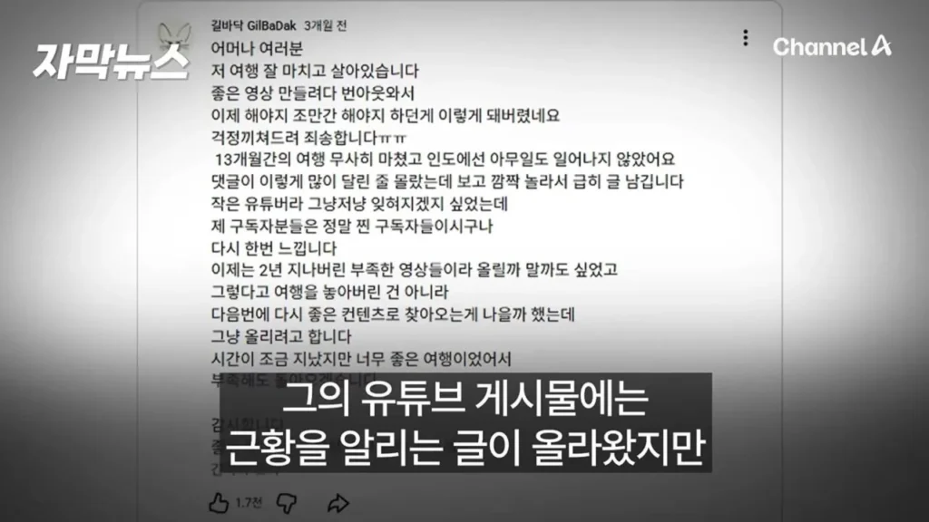 인도에서 소식 끊긴 여성 유튜버, 결국 방송사 취재 시작