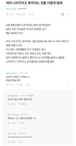 여자 나이 가지고 후려치지 말라는 사람
