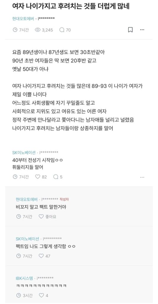 여자 나이 가지고 후려치지 말라는 사람