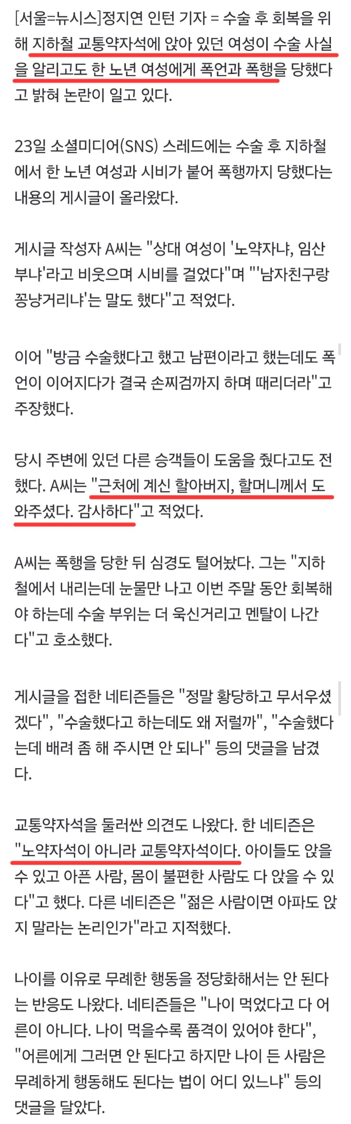 지하철에서 손찌검하는 할머니.jpg
