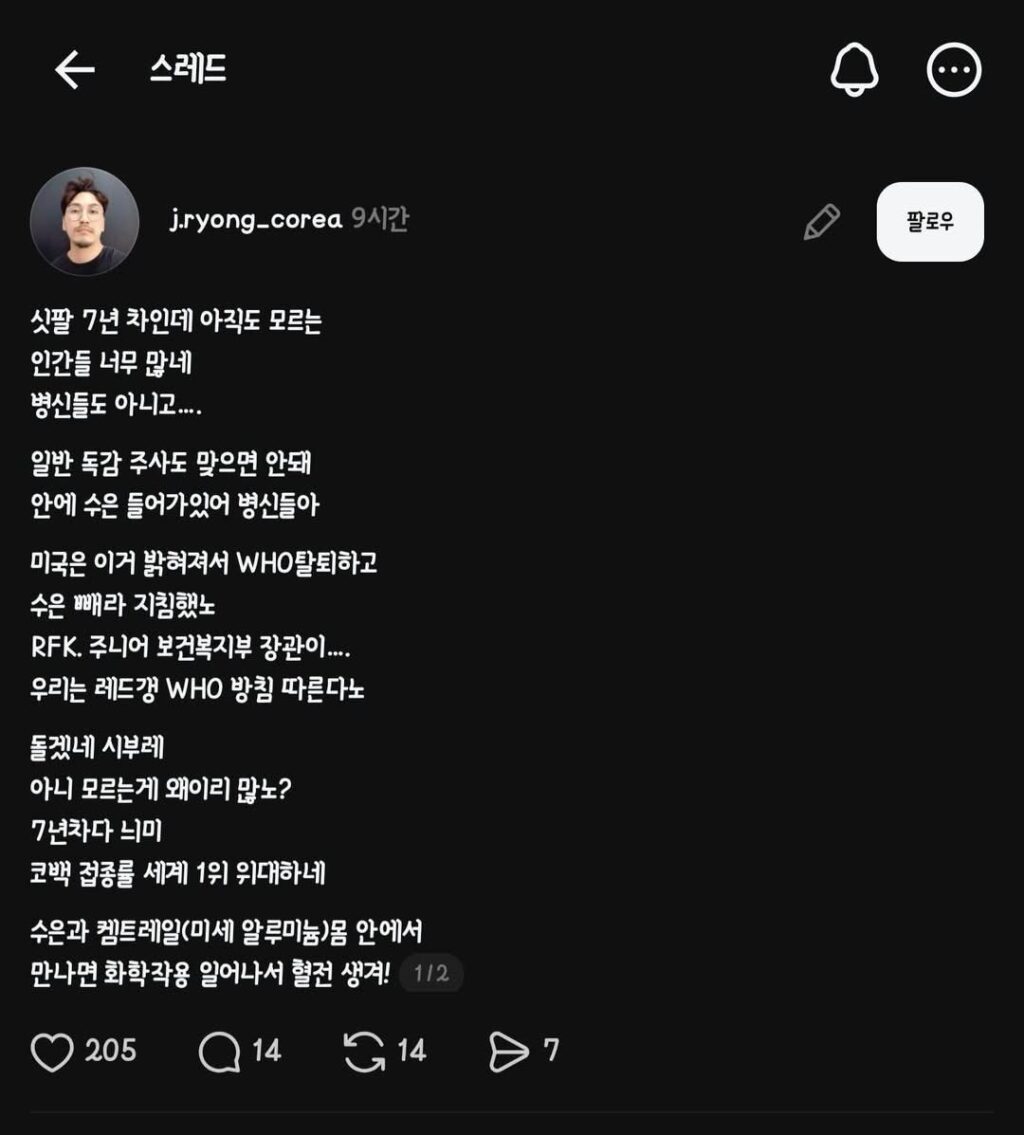 백신을 맞으면 안되는 과학적 설명이라는 주장?