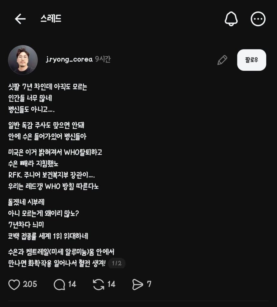 백신을 맞으면 안되는 과학적 설명이라는 주장?
