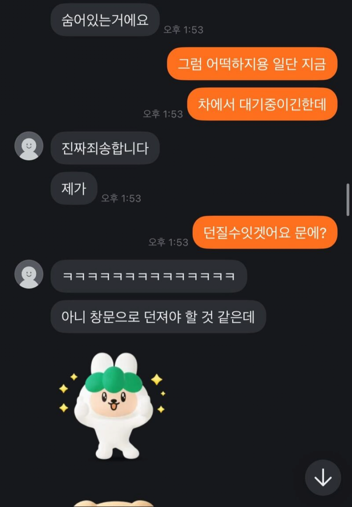 당근 거래 하려고 왔는데 판매자가 집에 숨어있었음.