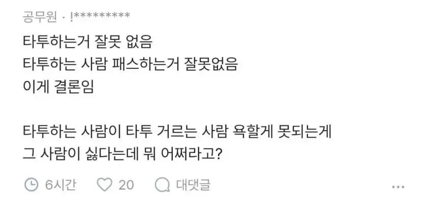 여자들 타투 짜증나네 진짜