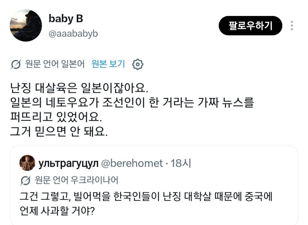 우크라인 “한국, 난징대학살 사과 안해?”…SNS로 번진 한·우 갈등