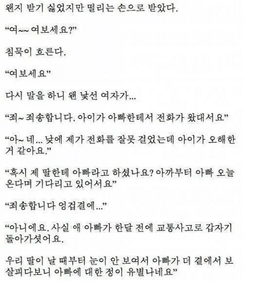 잘못 건 전화로 딸이 생겼다..