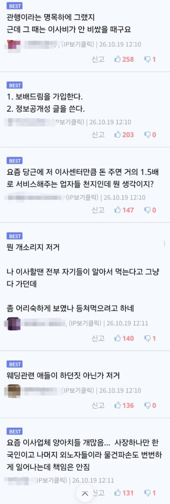 요즘 이삿짐 센터들 근황.jpg