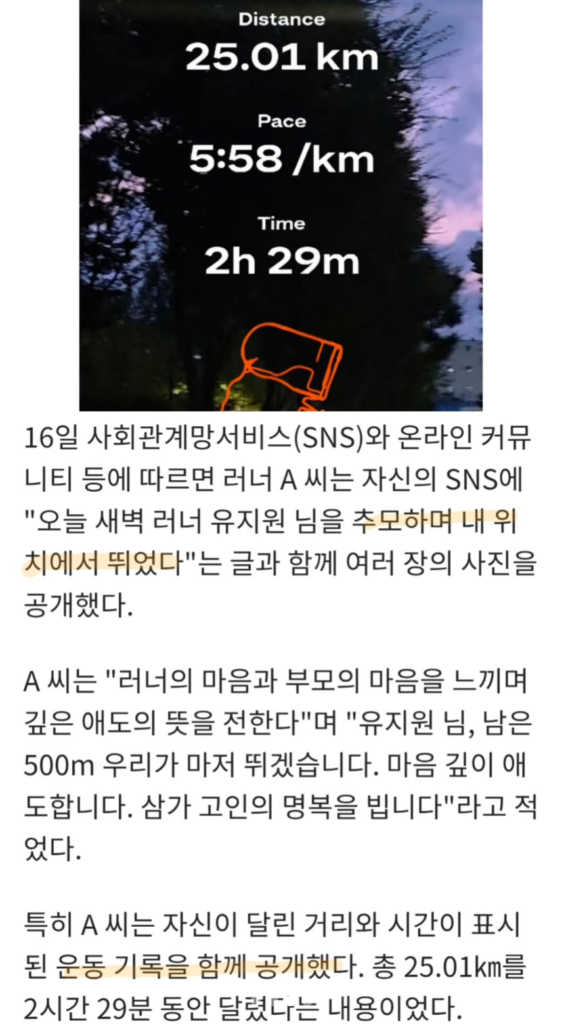 '애도런' 인증샷 뭇매