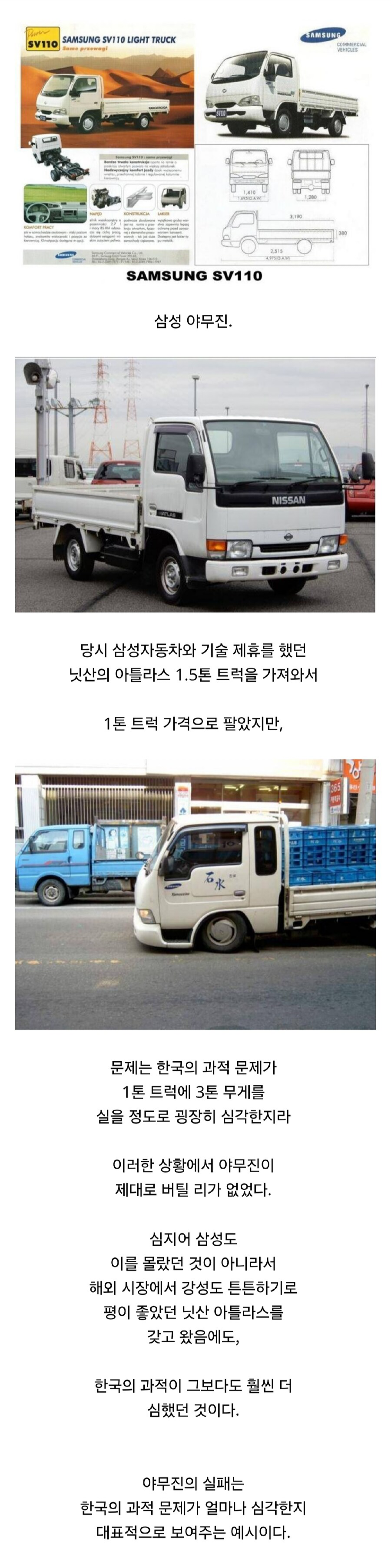 한국 땅에 현대기아 트럭만 살아남은 이유