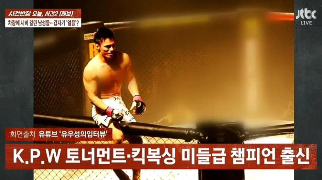 시비걸며 맞짱 뜨자더니.. 상대가 격투기 선수 유우성