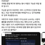 KTX 불법 매크로 돌린 카이스트 교수