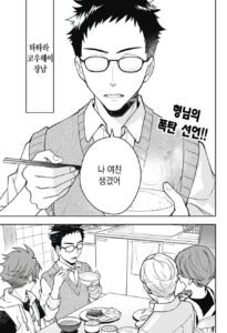형에게 여친이 생겼다 manhwa