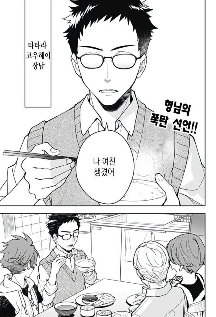 형에게 여친이 생겼다 manhwa