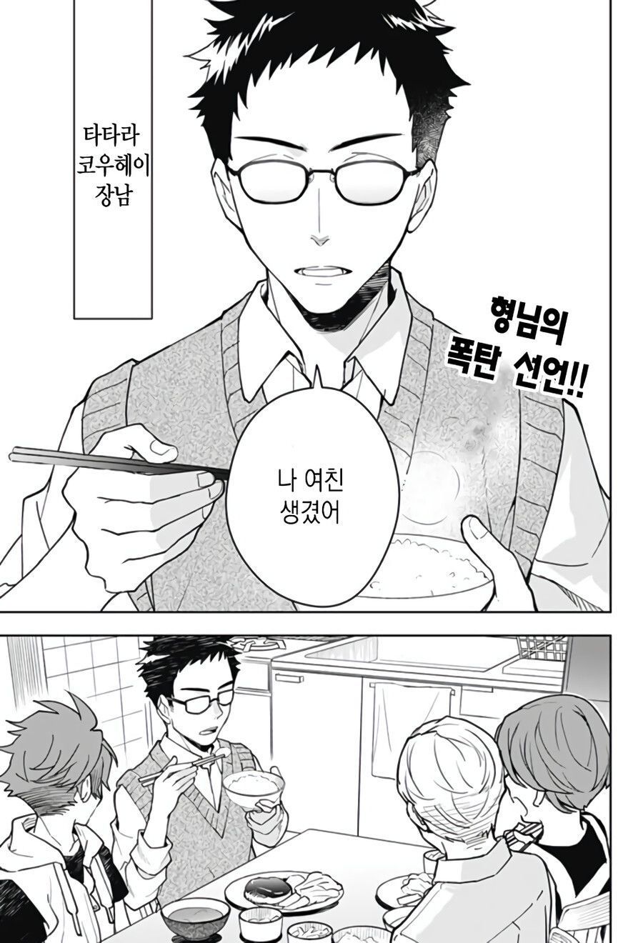 형에게 여친이 생겼다 manhwa