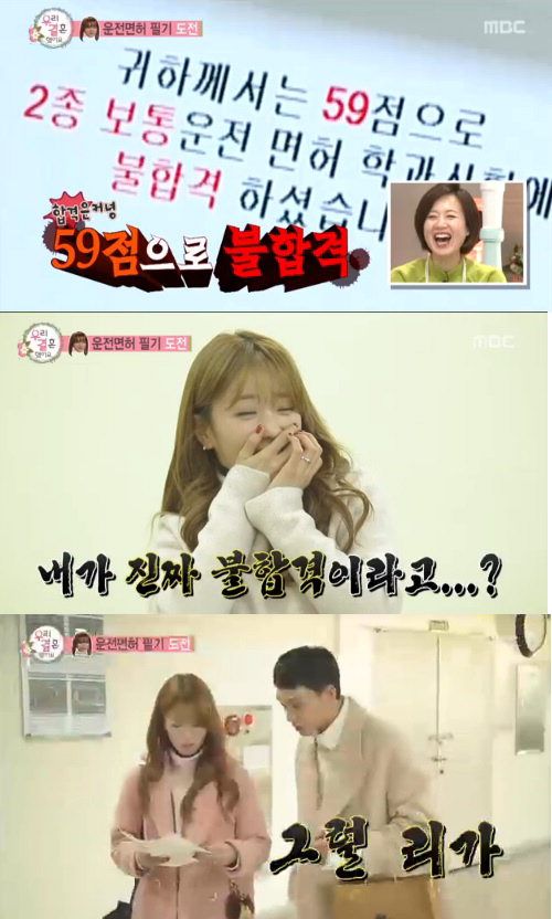 에이핑크 윤보미 운전면허필기시험 불합격