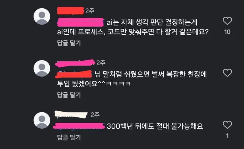 현재 AI가 대체 불가능하다는 직업