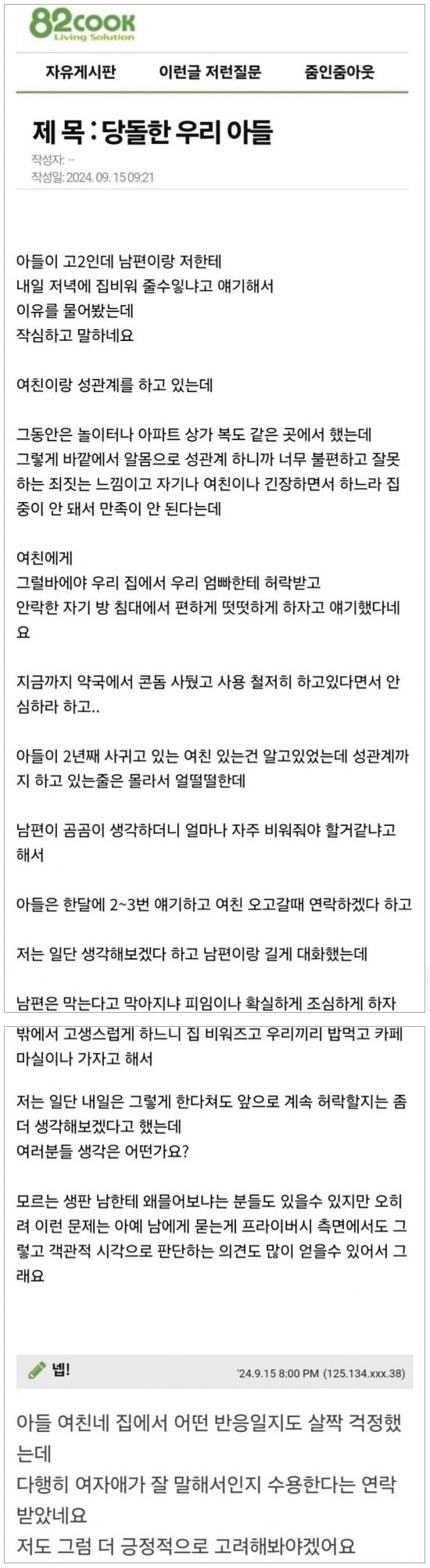 집 비워 달라는 고딩 아들